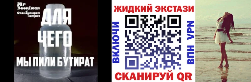 Бутират оксибутират  где можно купить наркотик  blacksprut ссылка  Обнинск 