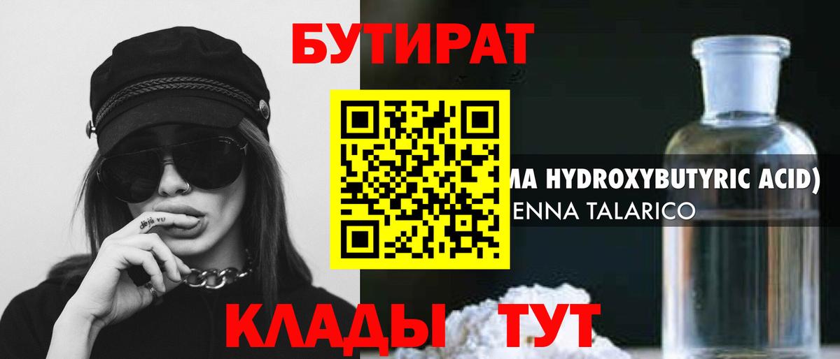 БУТИРАТ BDO 33% Обнинск