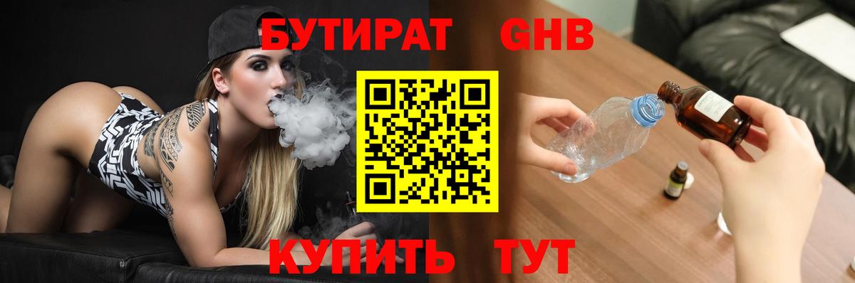 Обнинск  БУТИРАТ бутик  БУТИРАТ  Вход с VPN 