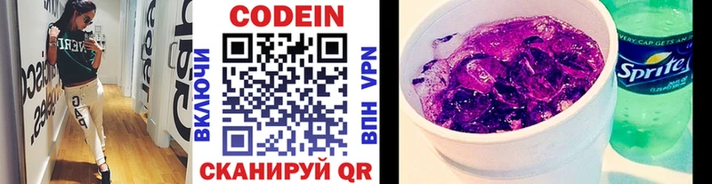 Кодеин напиток Lean (лин)  Обнинск 