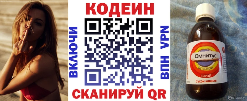 Кодеин Purple Drank Обнинск