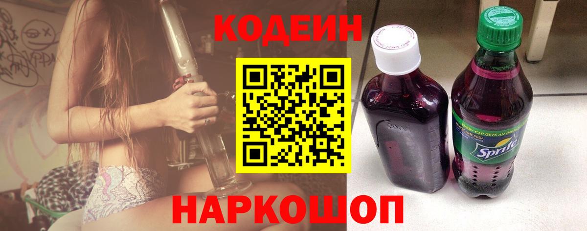 Обнинск  Кодеин Purple Drank  Кодеиновый сироп Lean напиток Lean (лин)  Вход с VPN 
